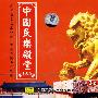 中国民乐殿堂（三）3CD