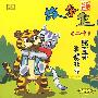 故事盒：20——虎哥哥和猫弟弟（CD）