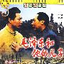 毛泽东和他的儿子——战斗故事片（2VCD）