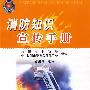 消防知识宣传手册