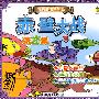 古典名著精彩篇:赤壁大战2(CD)