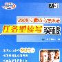 2009安徽省高考英语任务型读写突破