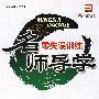 名师导学零失误训练人教新目标版:九年级英语上