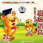 幼儿专家学堂：趣味拼音·快乐数学（2CD）