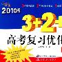 金题金卷丛书 3＋2＋1：2010版——高考复习优化卷：理科数学