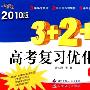 金题金卷丛书：2010版3＋2＋1高考复习优化卷：语文