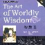 英汉对照 金牌励志系列 The Art of Worldly Wisdom 智慧书（赠精选MP3光盘）