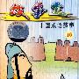 故事盒:中国成语故事16(磁带)