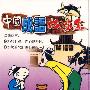 中国成语故事盒8（磁带）