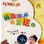 俏皮蛋儿讲笑话6：世界上没有的日子（磁带）