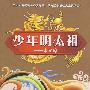 少年天子系列:少年明太祖