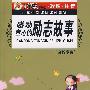 小学生新课标课外读物金柠檬卷 感动童心的励志故事