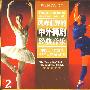 风靡世界的中外舞剧经典音乐（2CD）