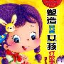 塑造完美女孩好故事绘本集