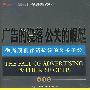 广告的没落 公关的崛起（当当网全国独家发售，彻底颠覆营销传统的公关圣经）（修订版）