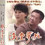 二十二集电视连续剧：满堂爹娘（简装5DVD）