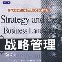 全美最新工商管理权威教材译丛—战略管理（第二版）