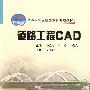 道路工程CAD