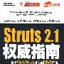 Struts 2.1权威指南(含光盘1张)
