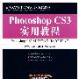 Photoshop CS3实用教程
