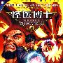 怪医博士（DVD）