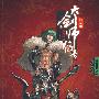 《大剑师》卷三(终结篇)