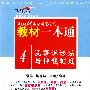 2009国家司法考试教材一本通4-民事诉讼法与仲裁制度