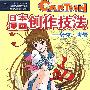 优秀动漫系列教材--日本漫画创作技法--肢体?表情