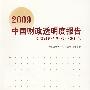2009中国财政透明度报告