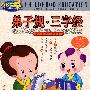 弟子规·三字经（5VCD）