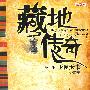 藏地传奇 2（三幅唐卡残卷引发的西藏探险全面胜过《藏地密码》！）