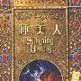 睡美人——50周年特别版（2DVD-9）（内附同名精美书籍）