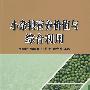 小杂粮营养价值与综合利用