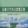 张家口农业资源区划