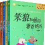 汤素兰“笨狼”系列(四册)