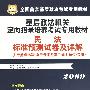 2009基层政法-民法标准预测试卷及详解(大专起点)72