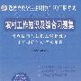 农村工作知识及综合习题集