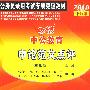 2010专项突破-申论范文点评40