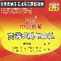 2010专项突破-言语理解与表达40