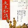 文史知识 2009.06 总第三三六期