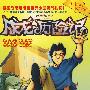 成龙历险记04