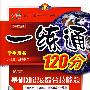 改进版一练通120分：七年级语文（上）（人教版）