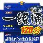 改进版一练通120分:八年级数学(上)(配浙版教材)