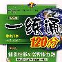 改进版一练通120分:八年级物理(上)(人教实验版)