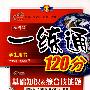 改进版一练通120分:七年级语文(上)(语文版)