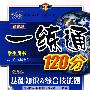 改进版一练通120分:七年级数学(上)(北师大版)