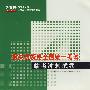 2009经报版报关员资格全国统一考试：临考冲刺试卷