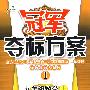冠军夺标方案I:九年级数学(上)(华东师大版)