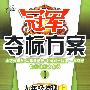 冠军夺标方案I:九年级物理(上)(人教版)