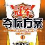 冠军夺标方案I:九年级数学(上)(湘教版)